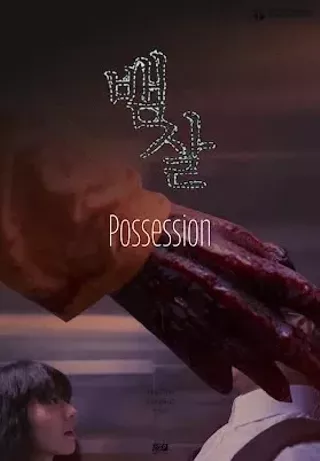 Image: Possession